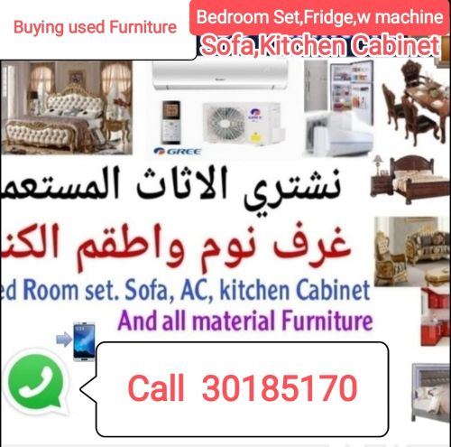 نشتري اثاث بيت مستعمل شراء مكيفات