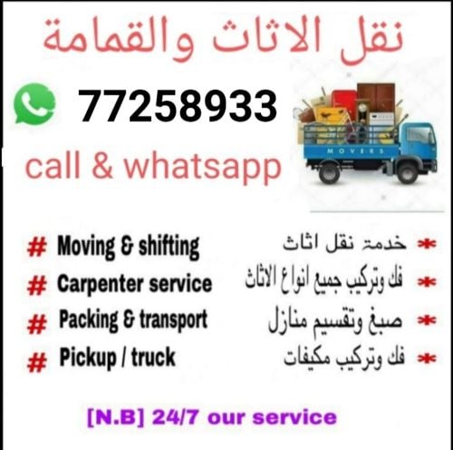 نقل عفش وفك وتغليف وتركيب واثاث ا