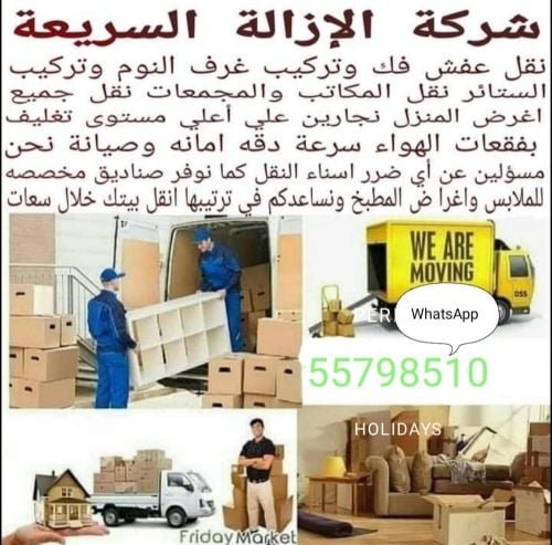 مطلوب سيارة نقل أثاث مغلقه بوكس ص