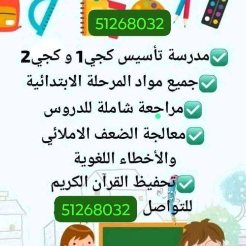 المعلمة هاجر