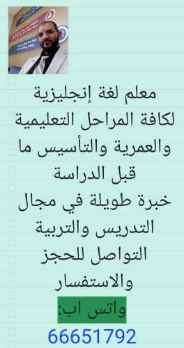 معلم خبير في اللغة الإنجليزية