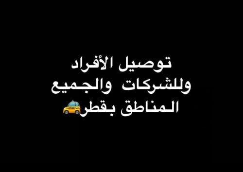 توصيل جميع المناطق بقطر