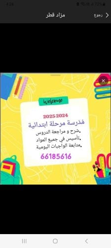 مس ربيعة