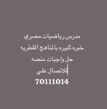 مدرس رياضيات للثانوي متخصص 