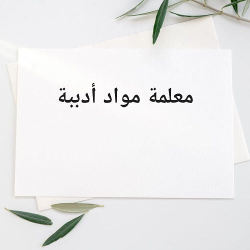أم مريم