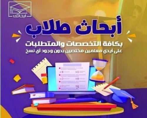 أبحاث وحل واجبات