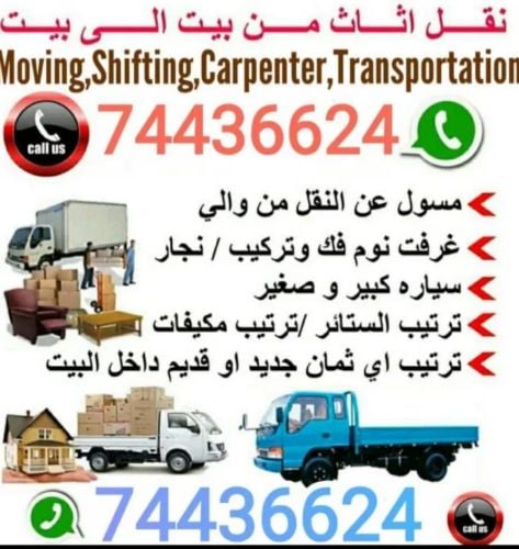 نقل أثاث فك وتركيب غرف نوم نقل مك