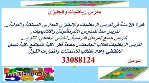 أستاذ رياضيات متخصص