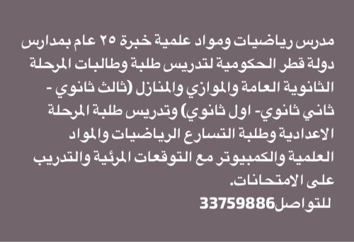 مدرس رياضيات وعلوم 