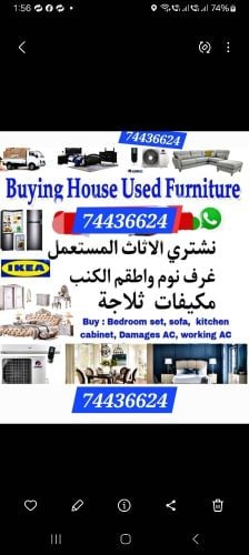 نشتري اثاث بيت مستعمل شراء مكيفات