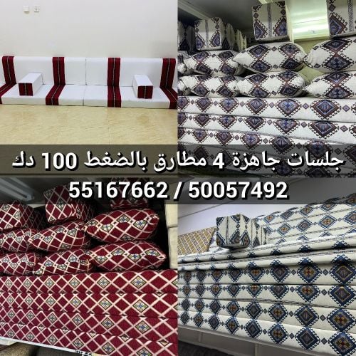 مجالس ارضيه جاهزه