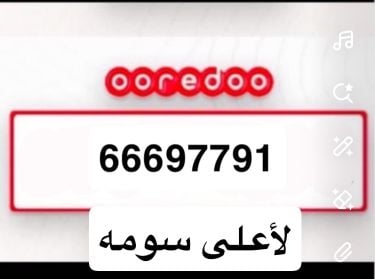 للبيع رقم اوريدو