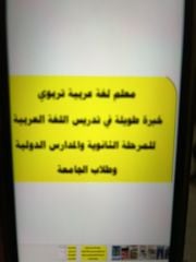 معلم لغة عربية خبرة طويلة