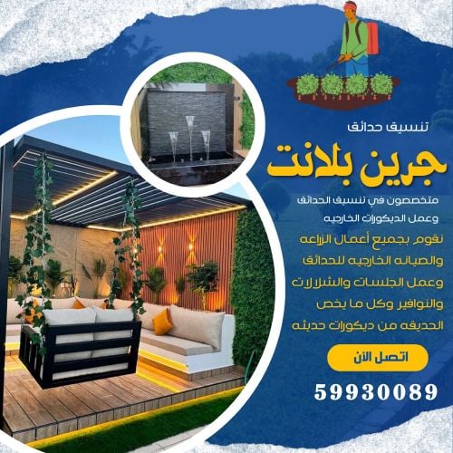 ديكور حدائق 