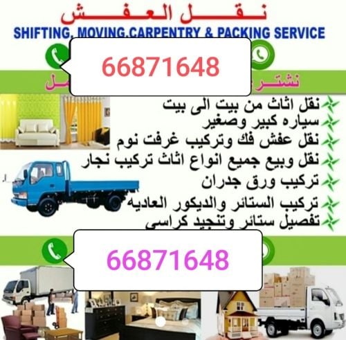 مطلوب نقل اثاث 
نقل فك وتركيب غرف