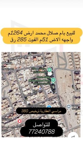 للبيع ارض بام صلال محمد. 1264م