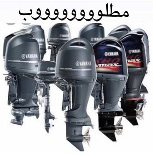 مطلوب عدد 2 مكائن ياماها او سوزكي