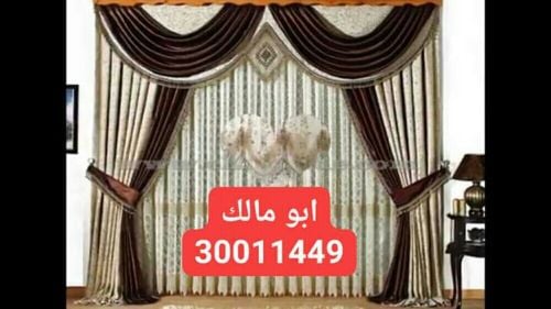 فك وتركيب جميع الستائر والاكسسوار