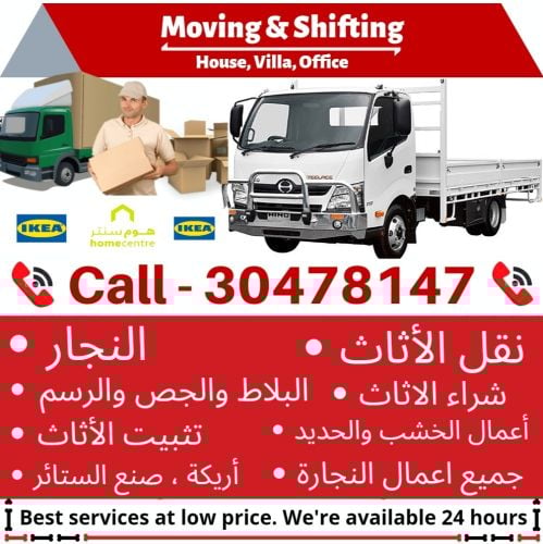 نقل الاثاث وتثبيته