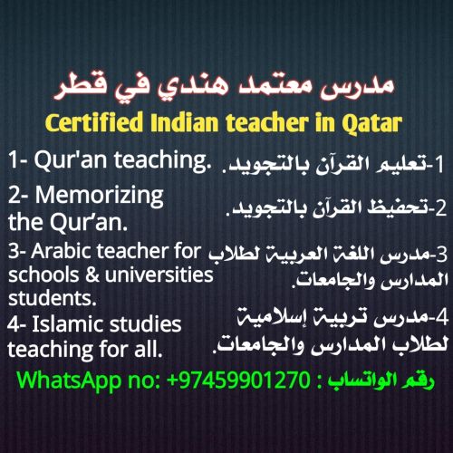 مدرس/معلم اللغة العربية أو القرآن