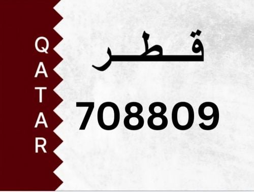 رقم مميز 708809