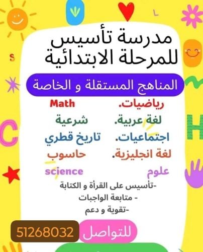 المعلمة هاجر