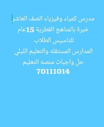 مدرس كمياء    خبره 15 عام