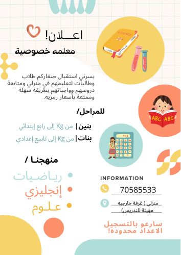 Private tutor