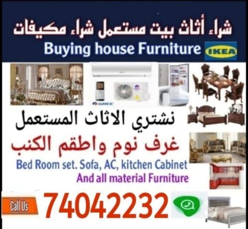 شراء جميع انواع المستلزمات المنزل