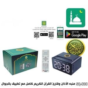 ساعة أذان رقمية مع سماعة قرآن