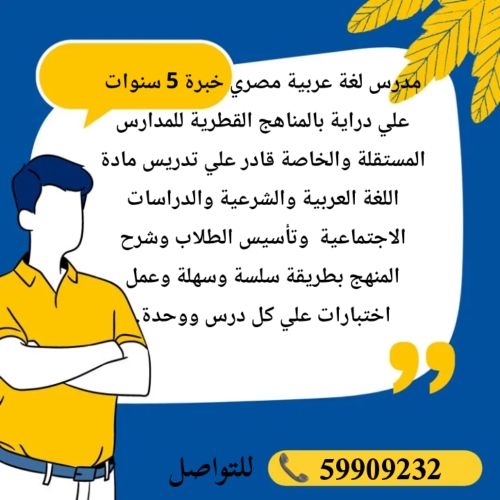 معلم لغة عربية