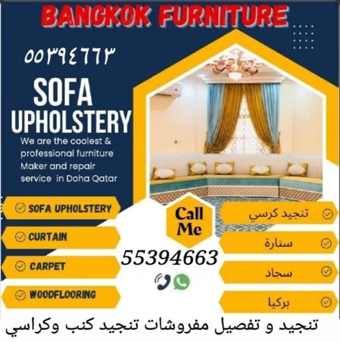 • نحن نقوم بإصلاح الأريكة٥٥٣٩٤٦٦٣