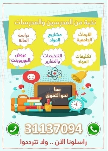 شرح المواد وإعداد تلخيص المذاكرة