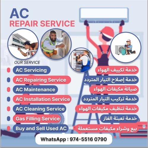 صيانة وبيع وشراء المكيفات