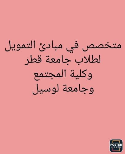 شرح مواد التمويل والمحاسبة