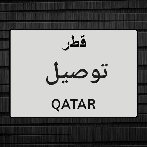 توصيل أفراد موظفين وطلاب بالشهر
