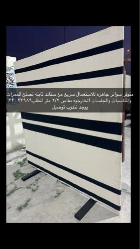 سواتر للحدائق وجلسات