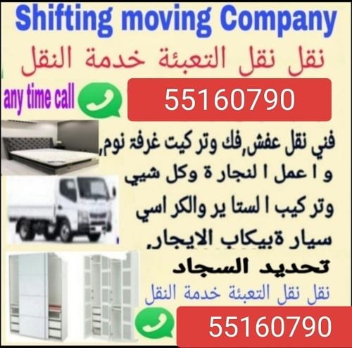 نقل اثاث من بيت الى بيت
نقل عفش