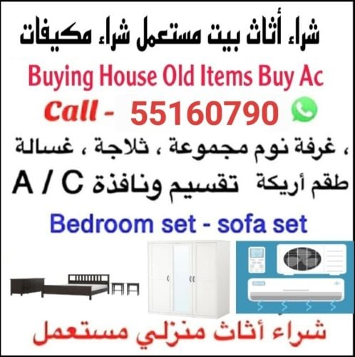 شراء اثاث بيت غرفة نوم وغرف اطفال