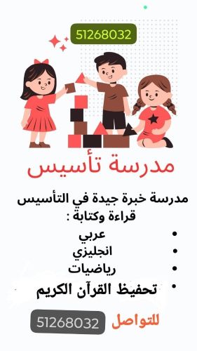 المعلمة هاجر