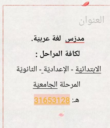 مدرس لغة عربية حاصل على الدكتوراه
