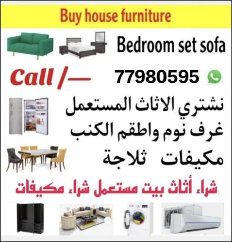 شراء الاثاث والاغراض والمكيفات