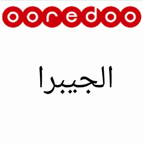 الجيبرا