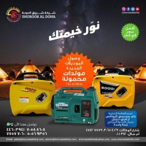 المولدات المحمولة