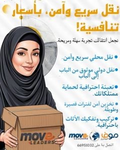 أفضل شركة نقل في قطر