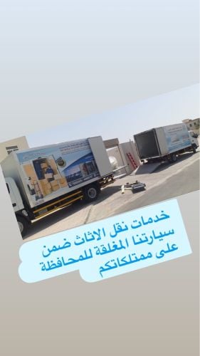 نقل عفش محترفين 