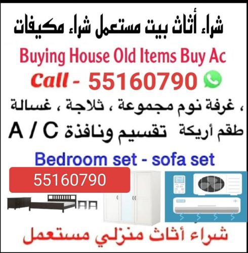 شراء اثاث بيت غرفة نوم وغرف اطفال