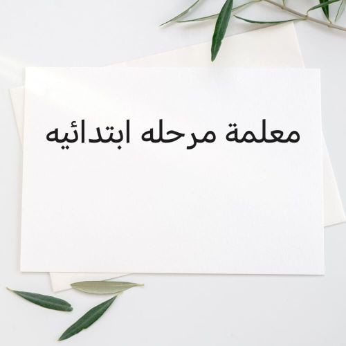 سلمى قريب الله الطيب