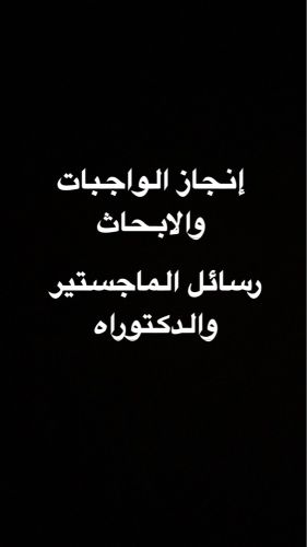 دكتور مختص جامعة لوسيل 