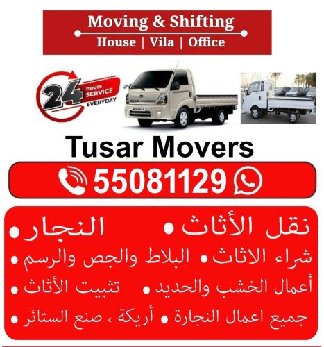 نقل الاثاث والاغراض والمفروشات 